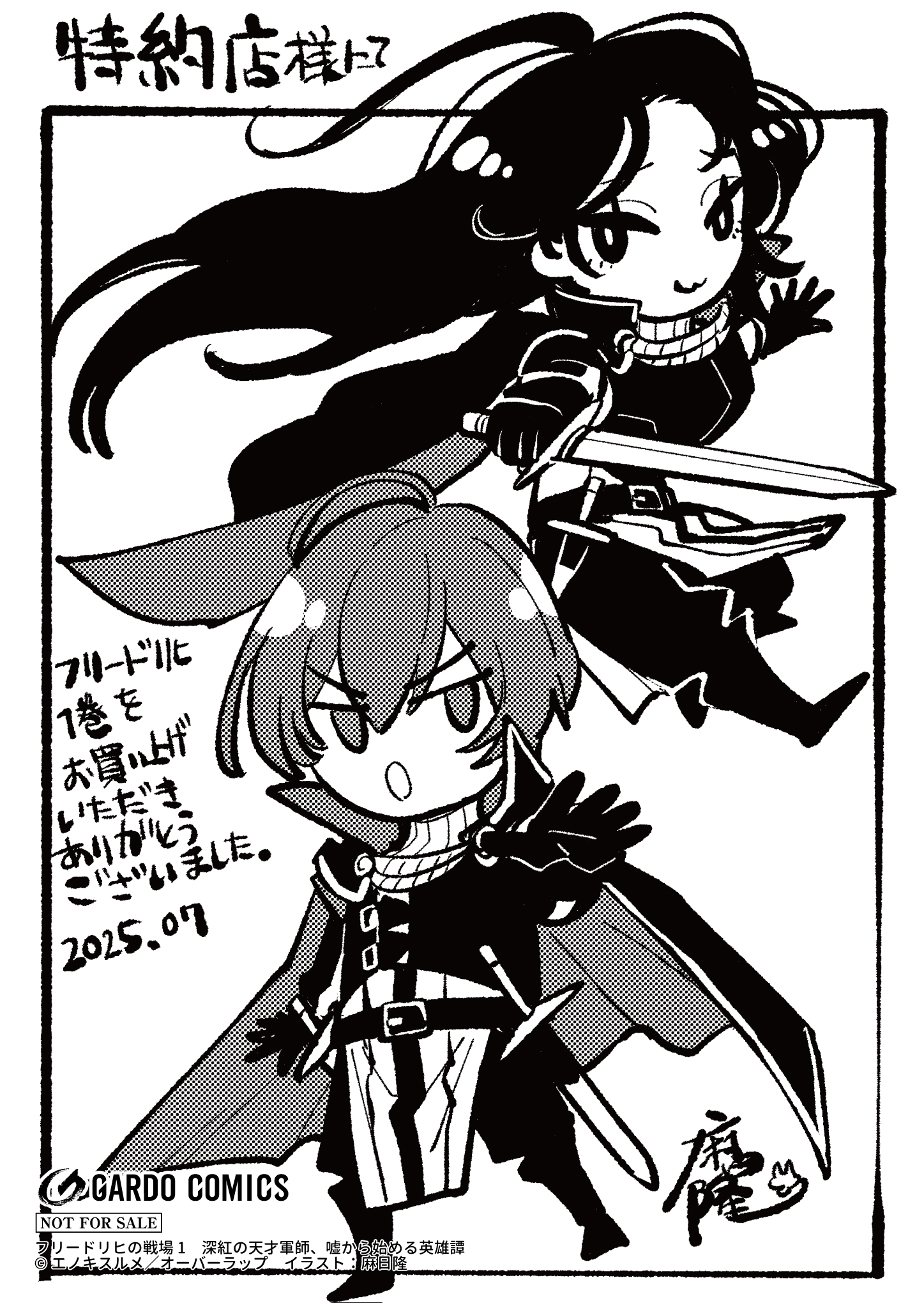 【ガルド】【特約店】『フリードリヒの戦場 1　深紅の天才軍師、嘘から始める英雄譚』A6ペーパー